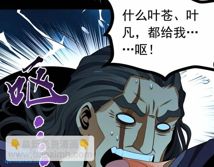 🍟萬古屠魔 第6话 叶凡！你骗我！ 第11页