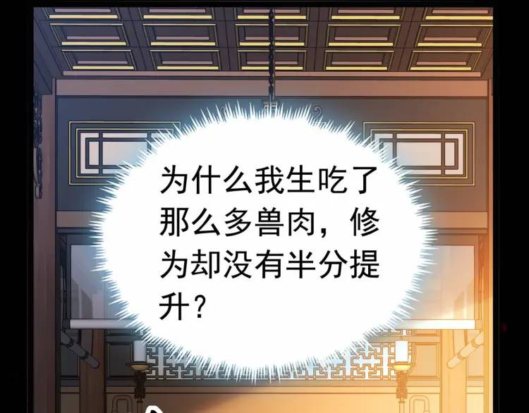 🍟萬古屠魔 第6话 叶凡！你骗我！ 第14页