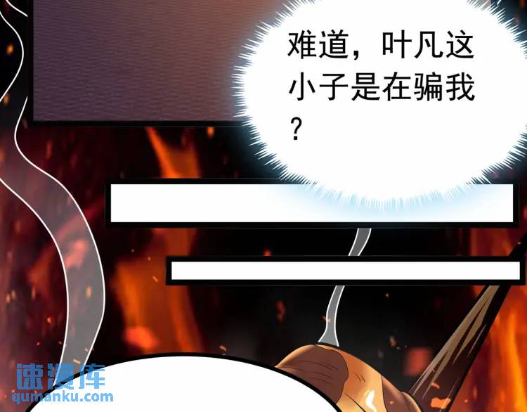 🍟萬古屠魔 第6话 叶凡！你骗我！ 第16页