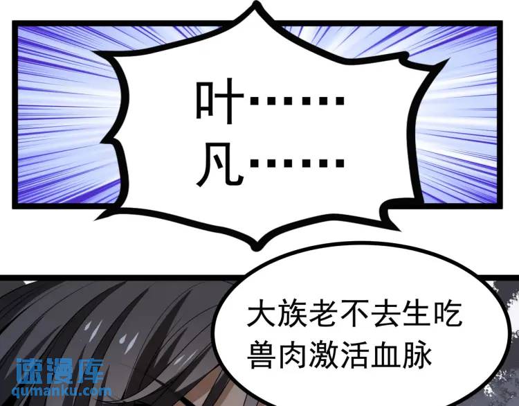 🍟萬古屠魔 第6话 叶凡！你骗我！ 第21页