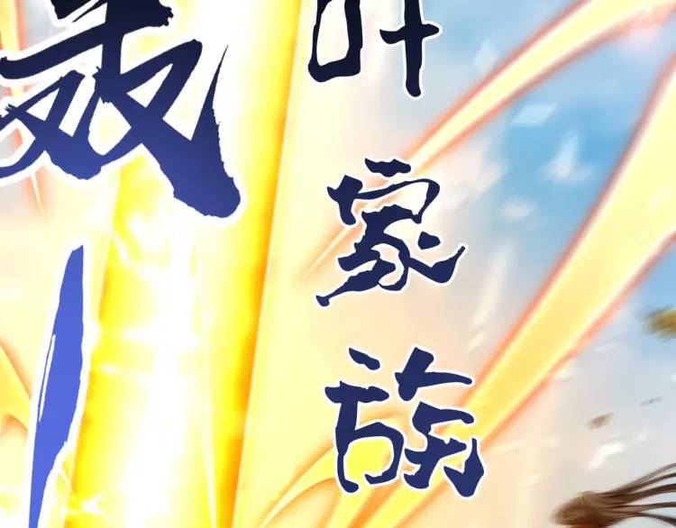🍟萬古屠魔 第6话 叶凡！你骗我！ 第26页