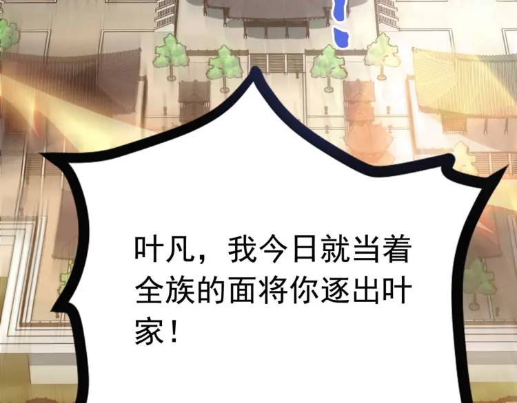 🍟萬古屠魔 第6话 叶凡！你骗我！ 第29页