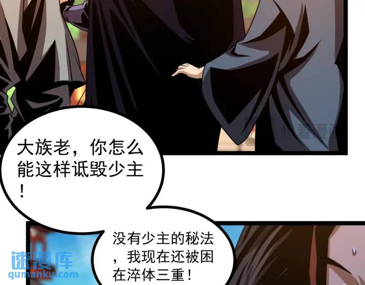 🍟萬古屠魔 第6话 叶凡！你骗我！ 第33页