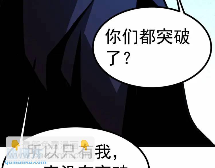 🍟萬古屠魔 第6话 叶凡！你骗我！ 第37页