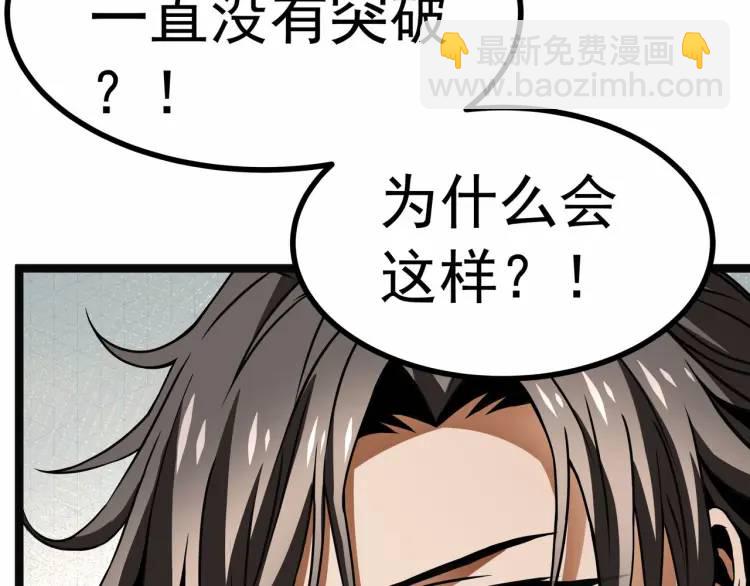 🍟萬古屠魔 第6话 叶凡！你骗我！ 第38页