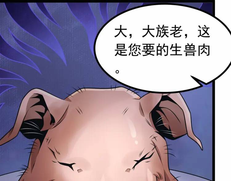 🍟萬古屠魔 第6话 叶凡！你骗我！ 第4页