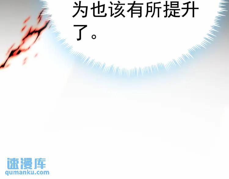 🍟萬古屠魔 第6话 叶凡！你骗我！ 第42页