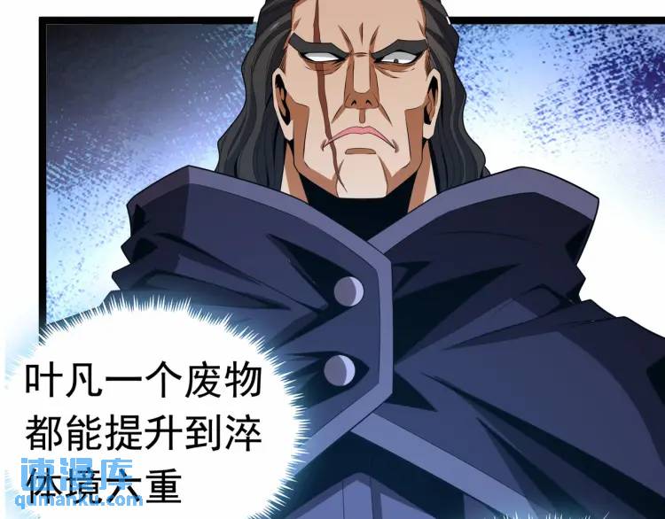 🍟萬古屠魔 第6话 叶凡！你骗我！ 第6页