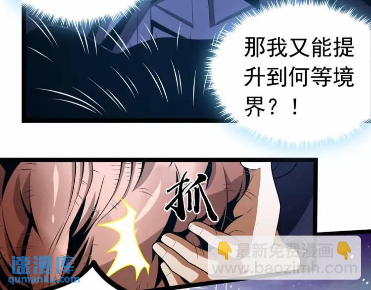 🍟萬古屠魔 第6话 叶凡！你骗我！ 第7页