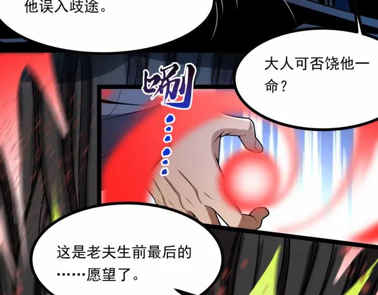 🍟萬古屠魔 第8话 吾乃，万古玄帝 第30页