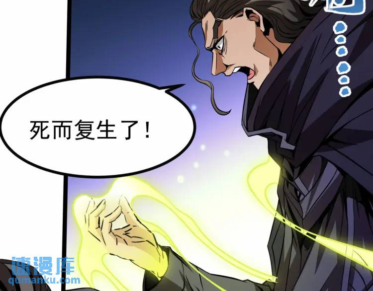 🍟萬古屠魔 第8话 吾乃，万古玄帝 第40页