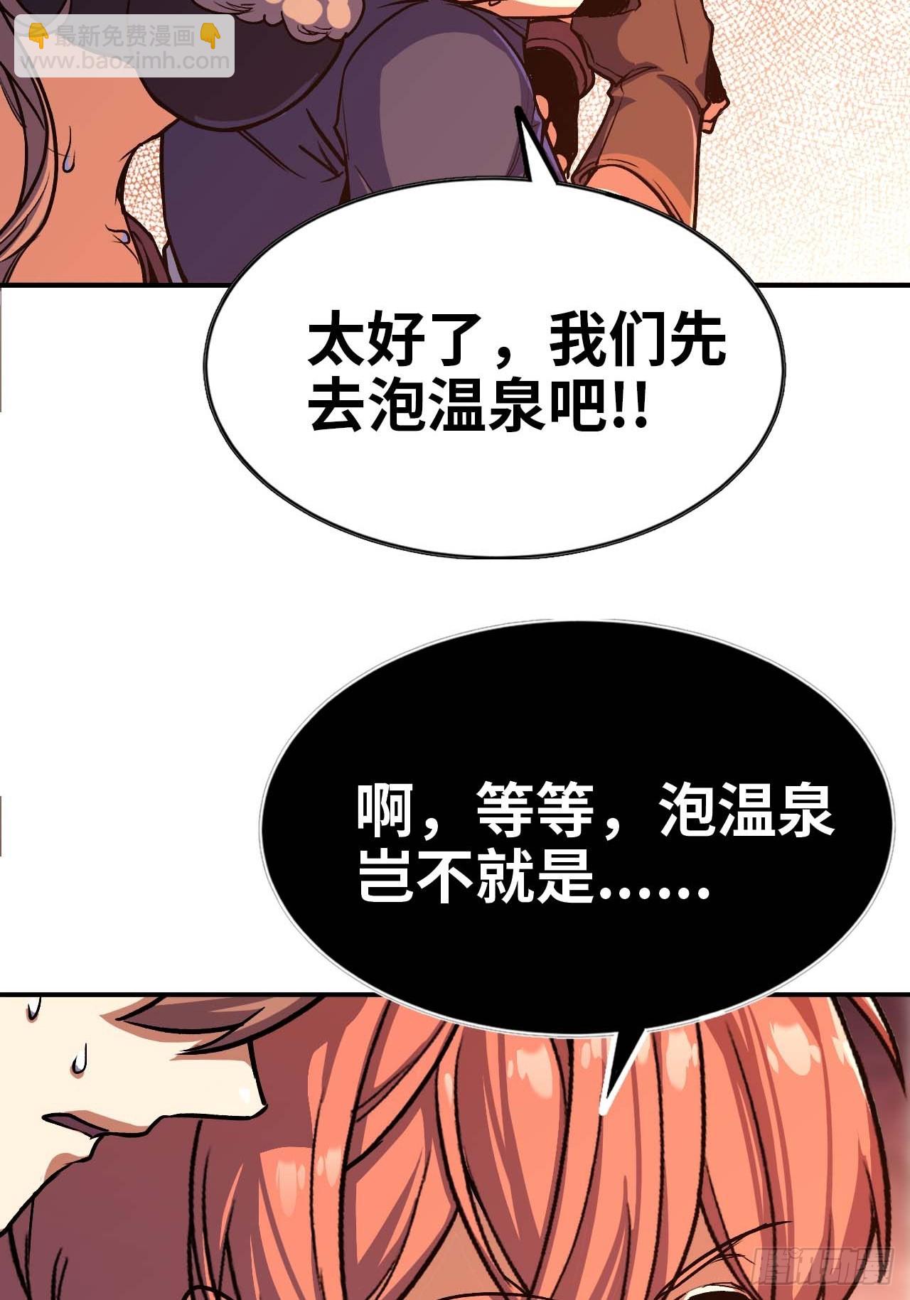 99 泡温泉(1/2)-第104话
