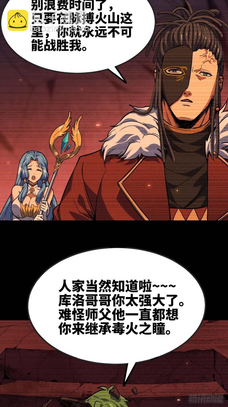 103 火毒大战(1/2)-第108话