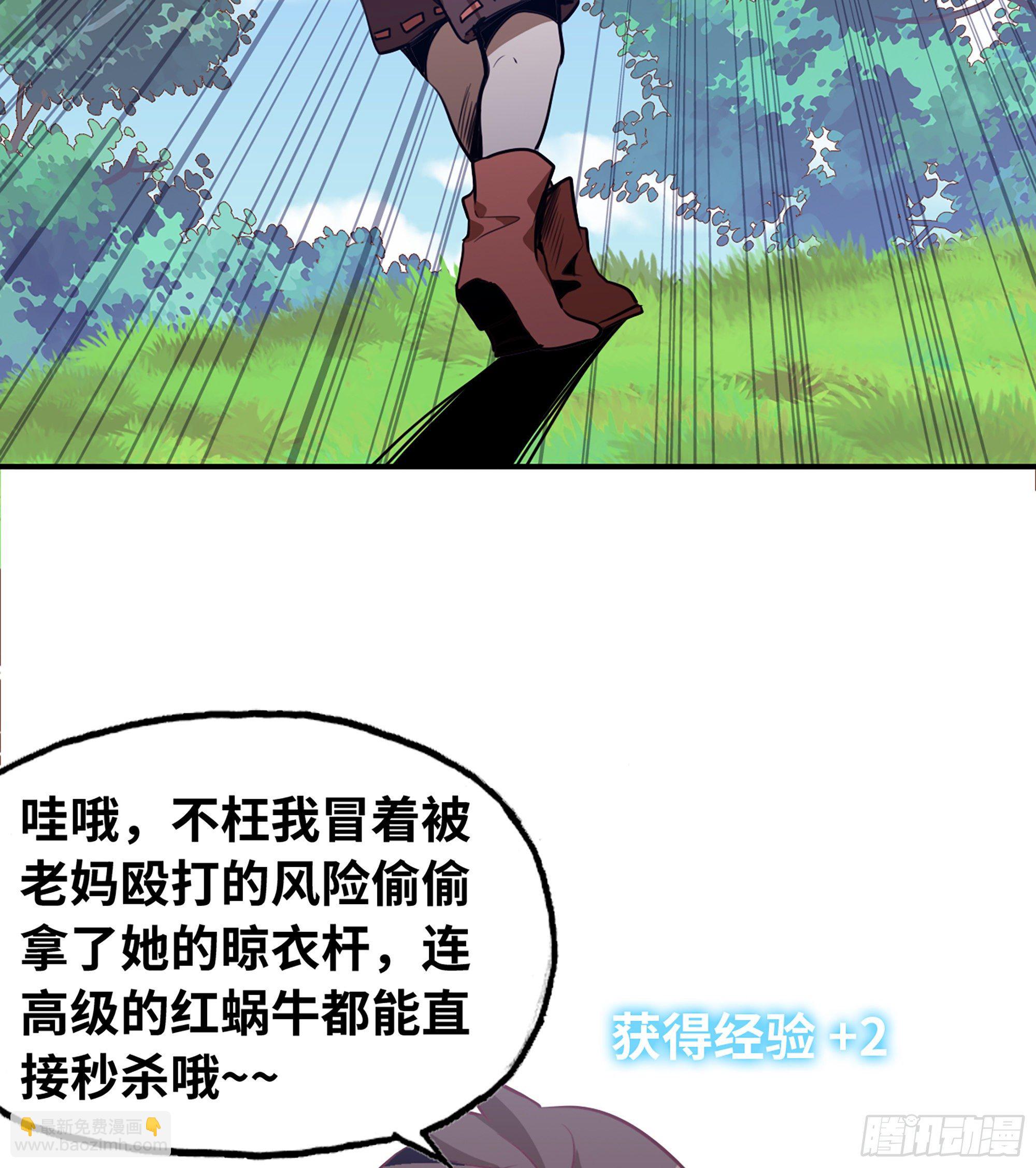 3-蜗牛的战斗(1/3)-第4话