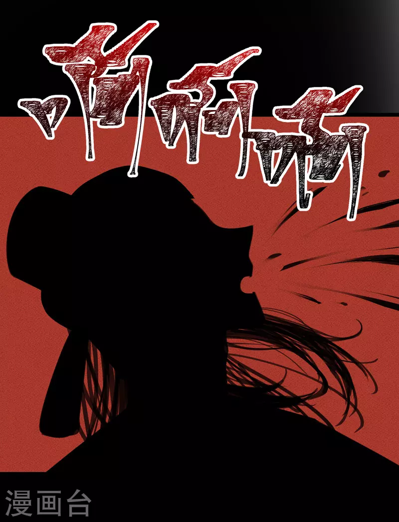 🍟萬古之王 第1话 第11页