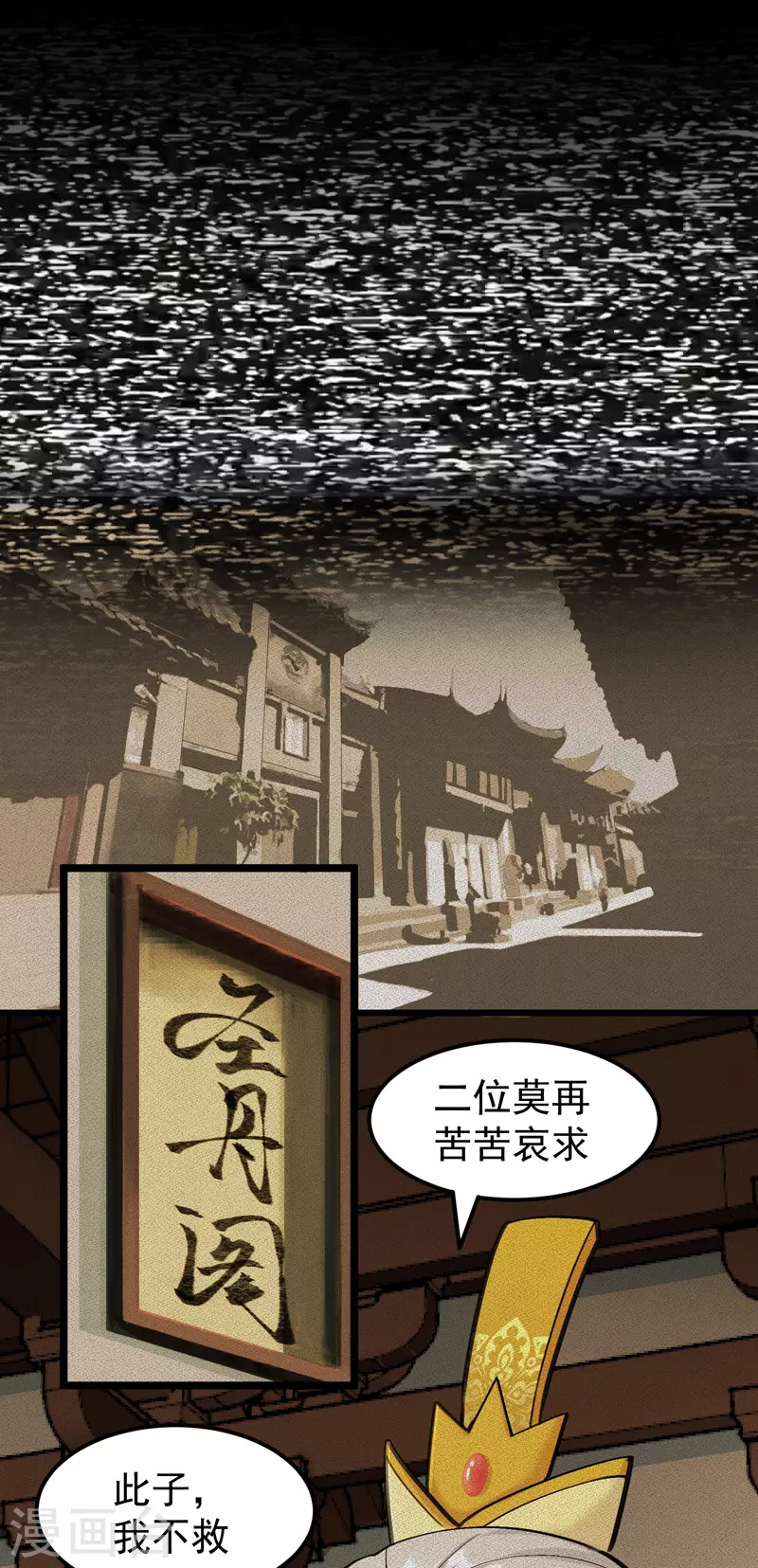 🍟萬古之王 第1话 第12页