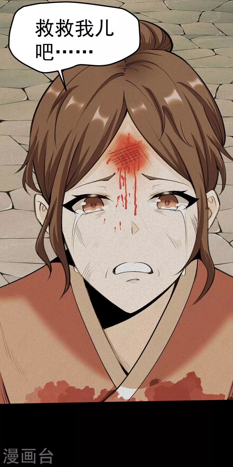 🍟萬古之王 第1话 第26页