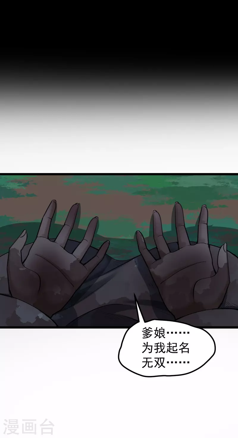 🍟萬古之王 第1话 第29页