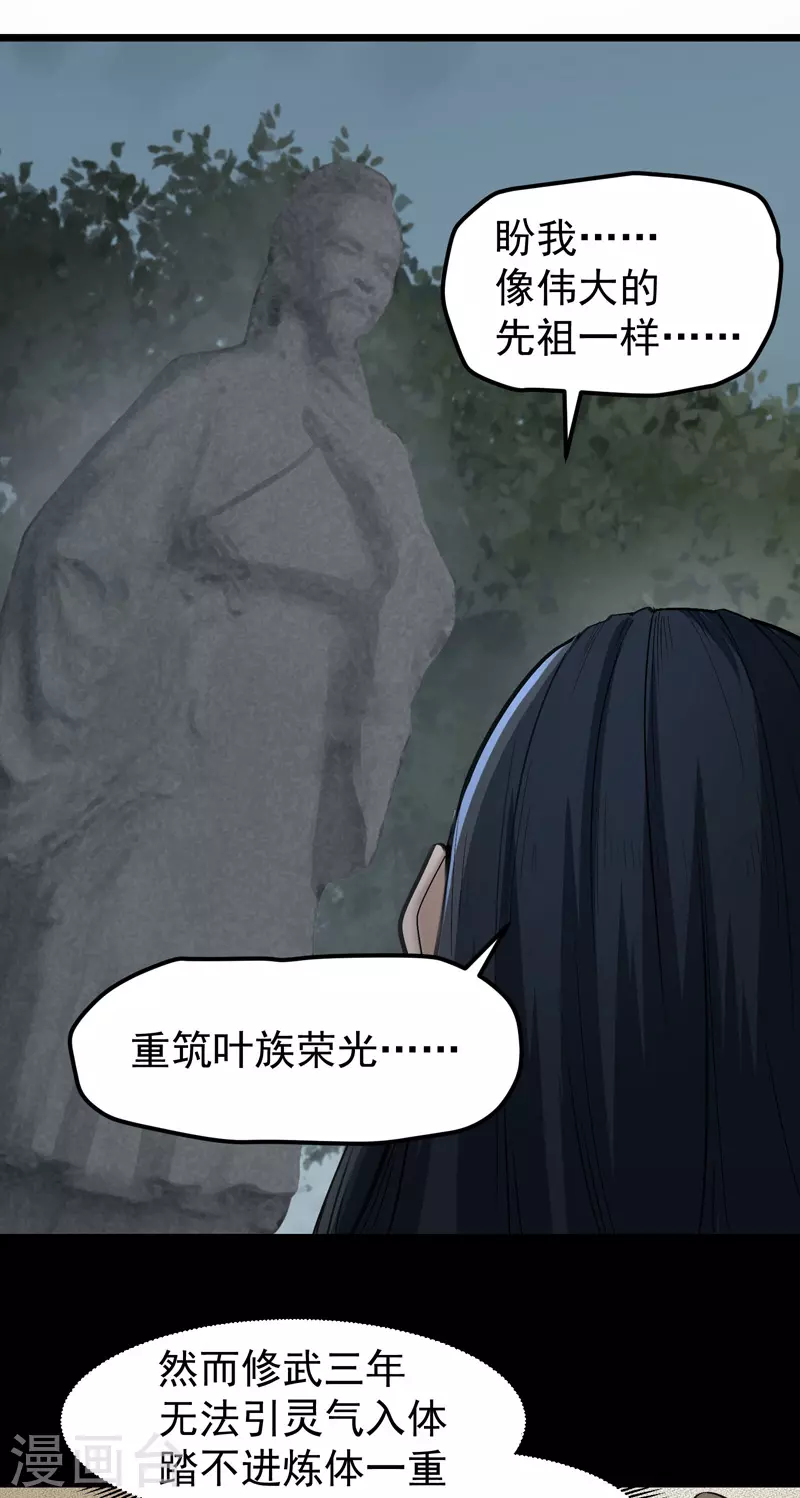 🍟萬古之王 第1话 第30页