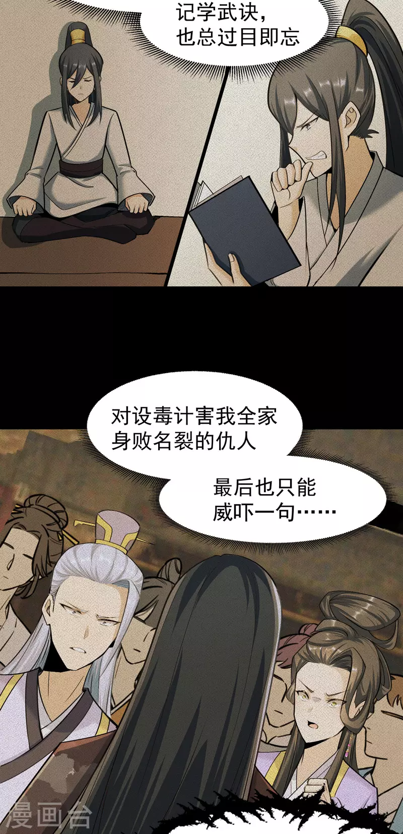 🍟萬古之王 第1话 第31页