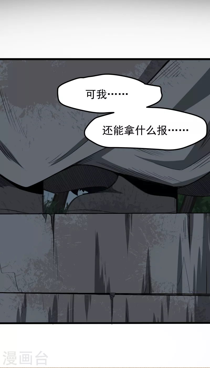 🍟萬古之王 第1话 第33页