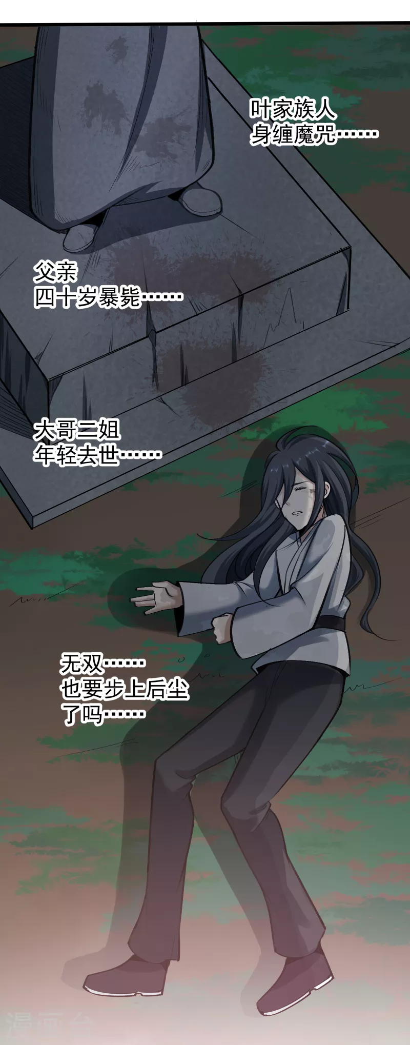 🍟萬古之王 第1话 第34页