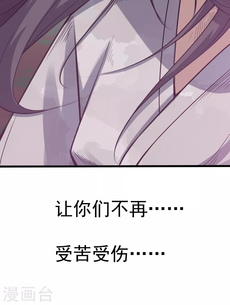 🍟萬古之王 第1话 第36页