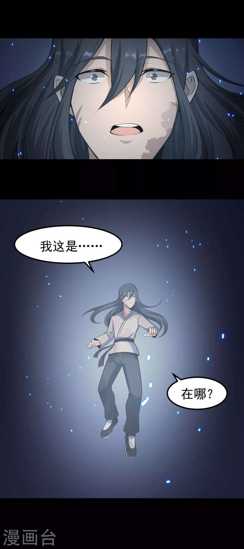 🍟萬古之王 第1话 第39页