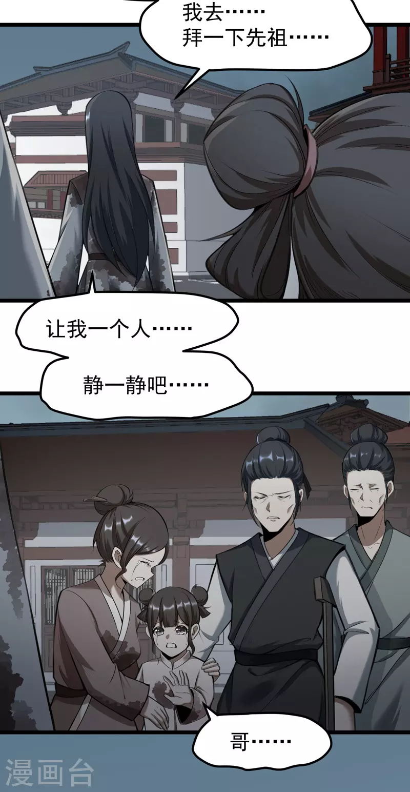 🍟萬古之王 第1话 第4页