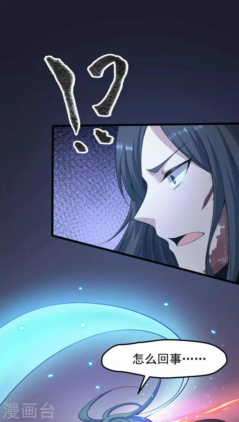 🍟萬古之王 第1话 第40页