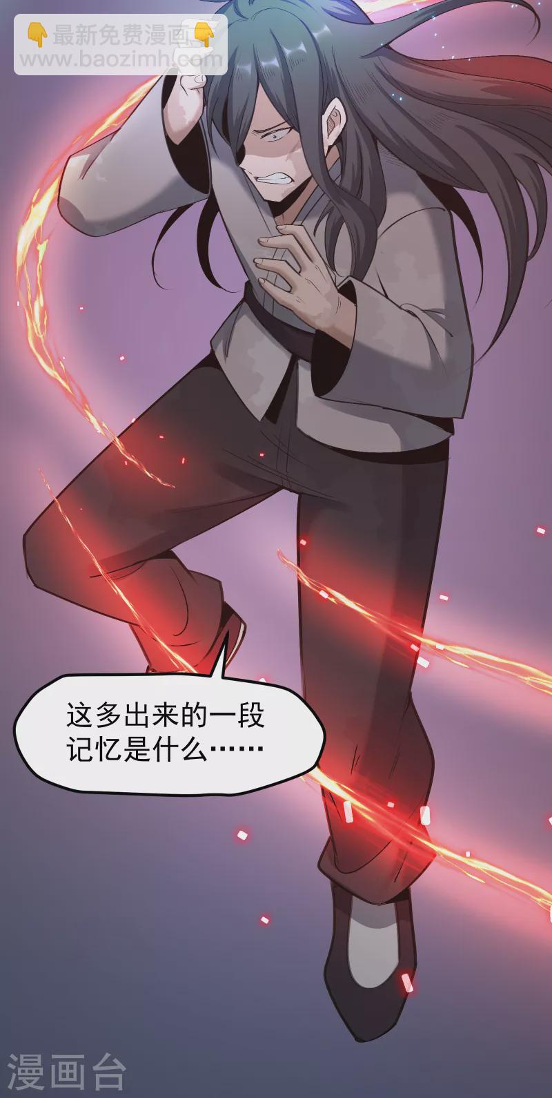 🍟萬古之王 第1话 第41页