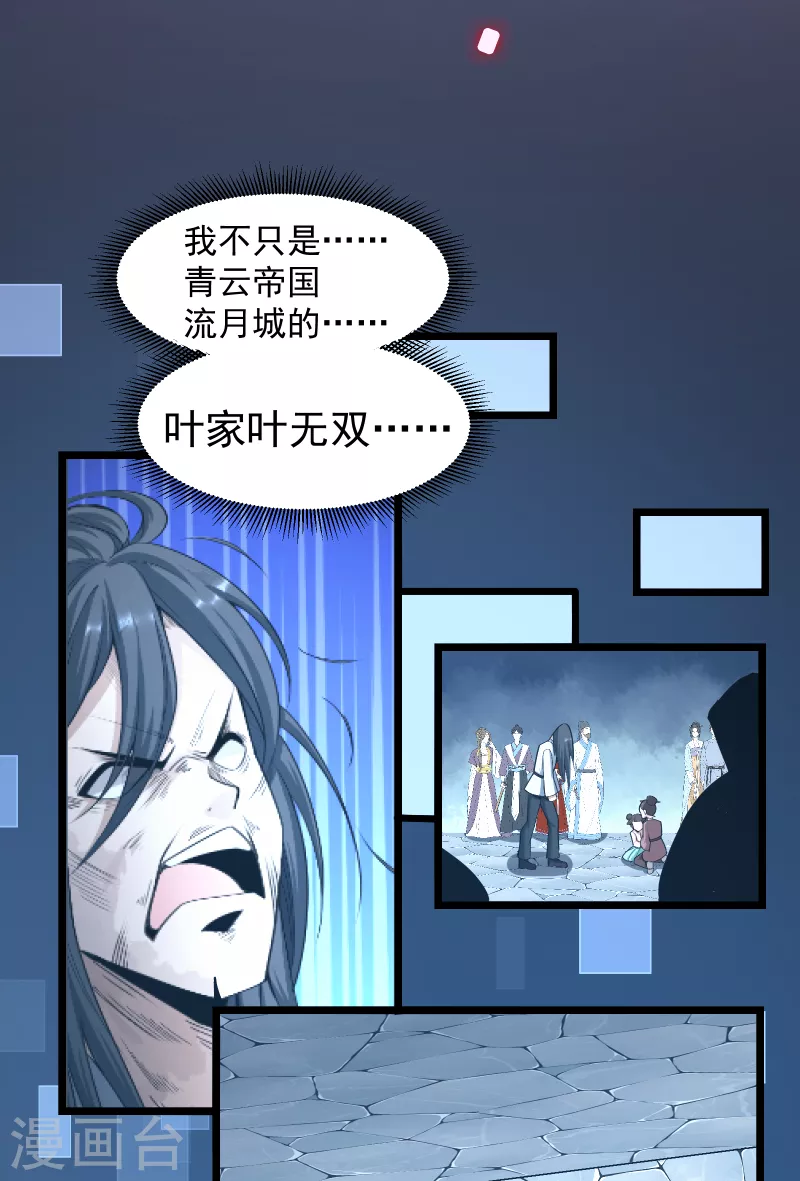 🍟萬古之王 第1话 第42页