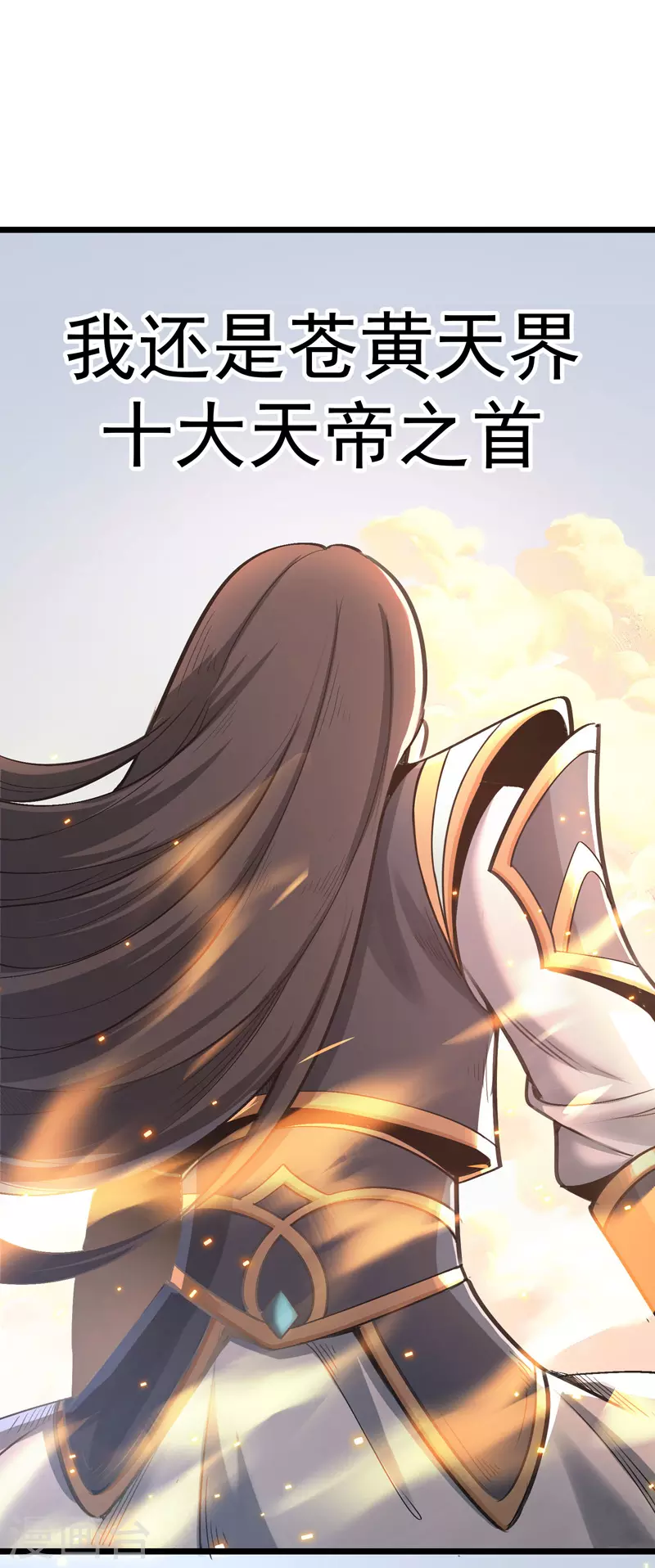 🍟萬古之王 第1话 第44页