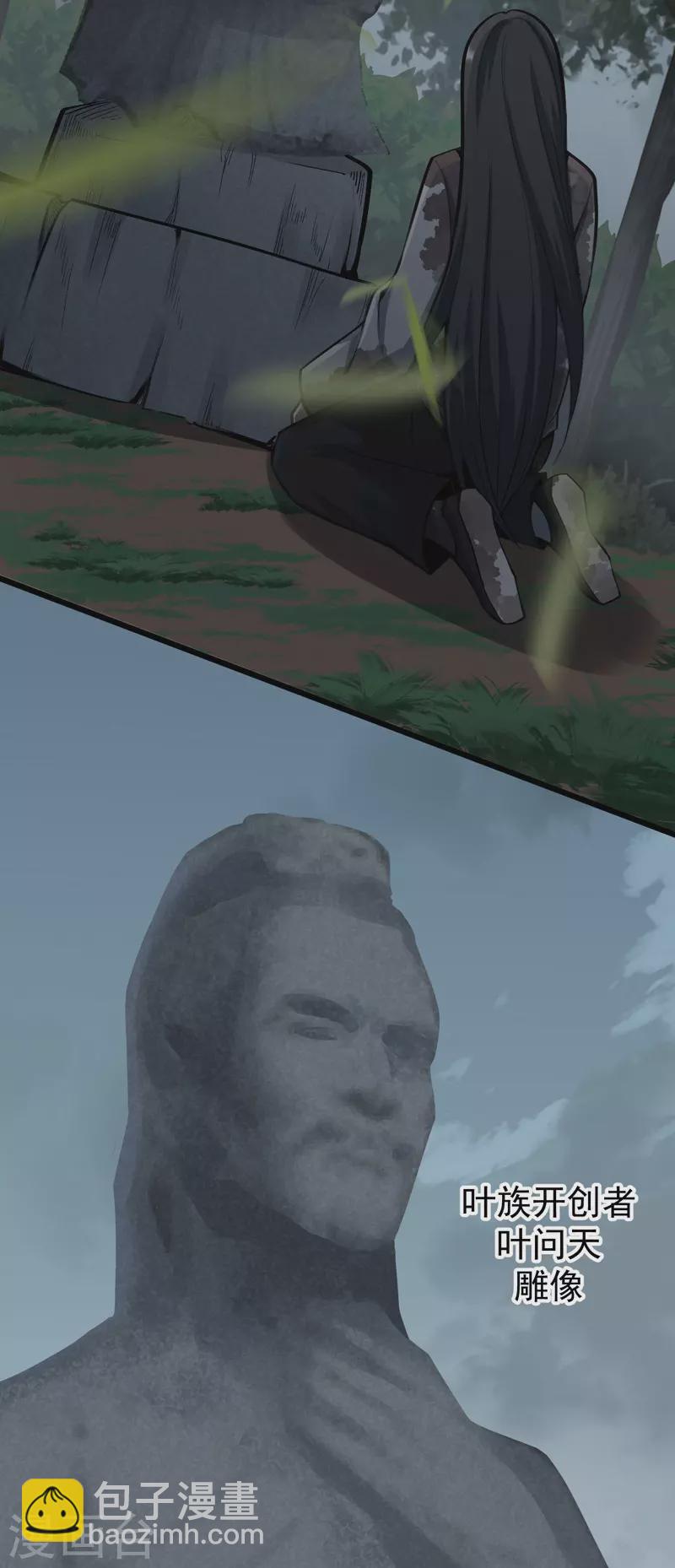 🍟萬古之王 第1话 第6页