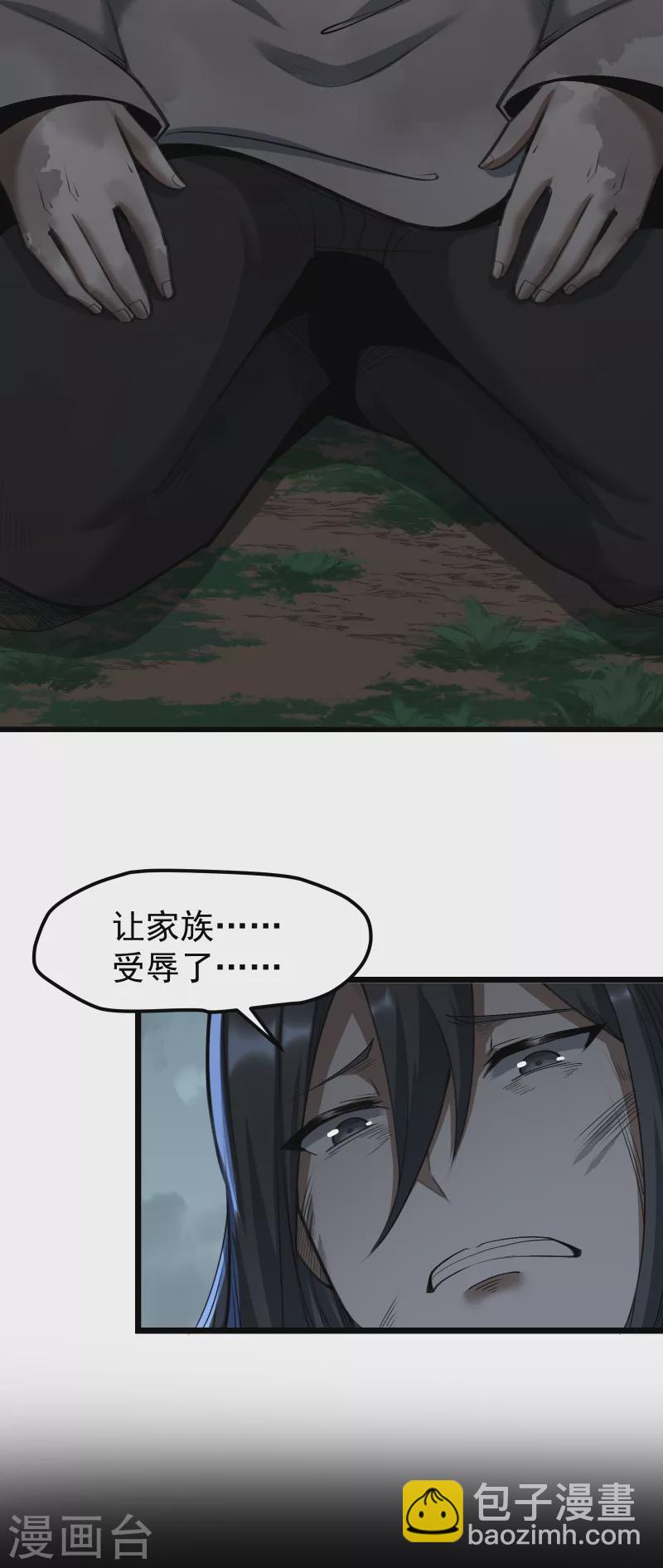 🍟萬古之王 第1话 第8页