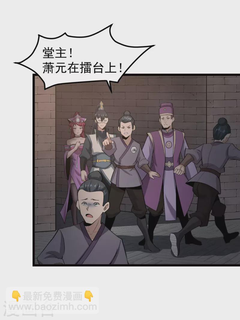 🍟萬古之王 第11话 第10页