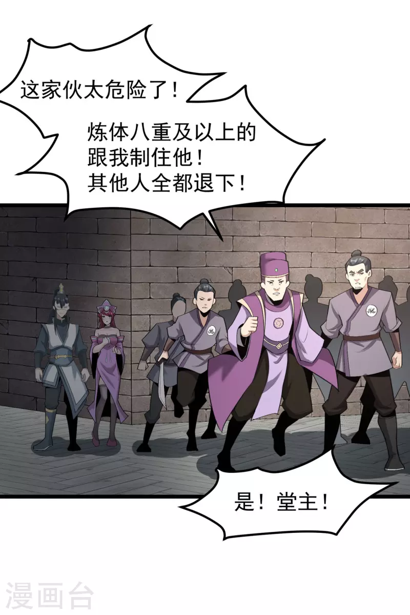 🍟萬古之王 第11话 第12页
