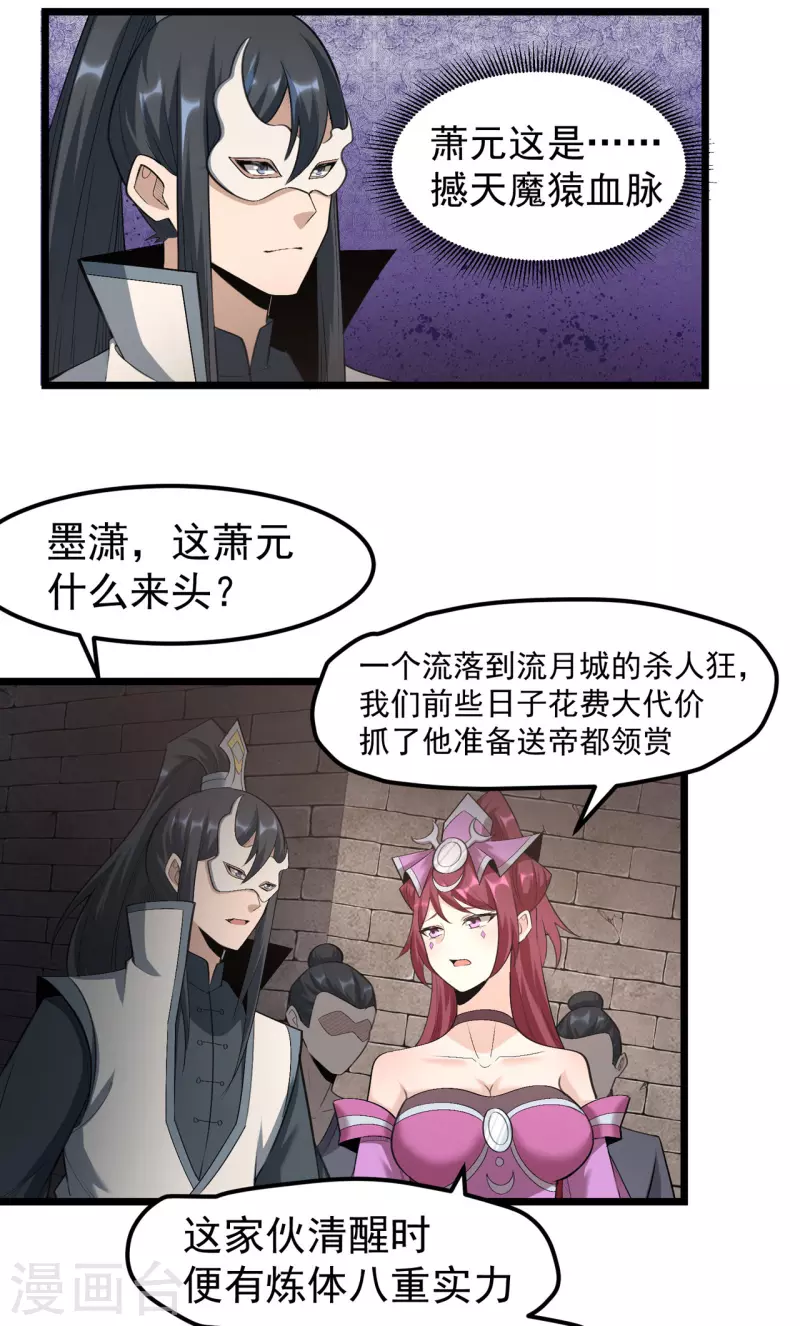 🍟萬古之王 第11话 第13页