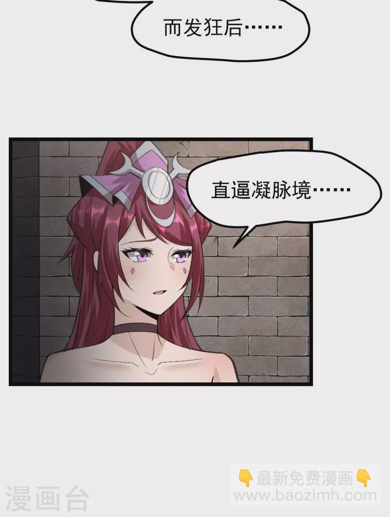 🍟萬古之王 第11话 第14页