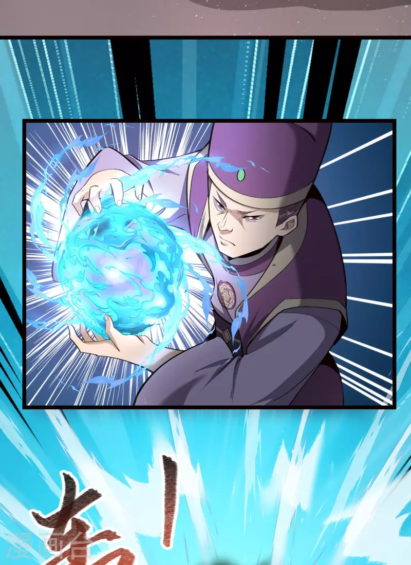 🍟萬古之王 第11话 第16页