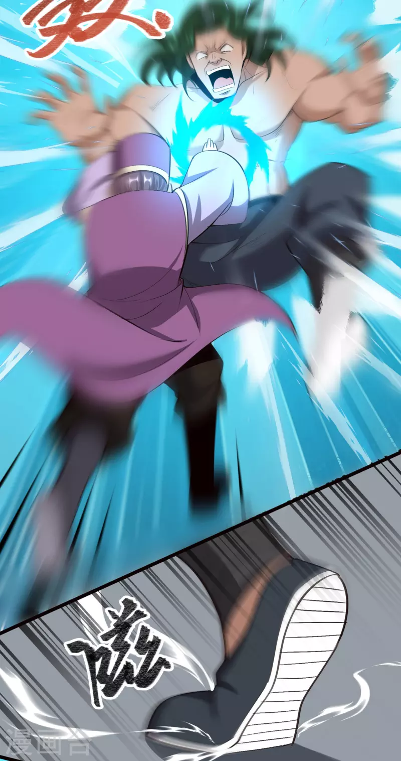 🍟萬古之王 第11话 第17页
