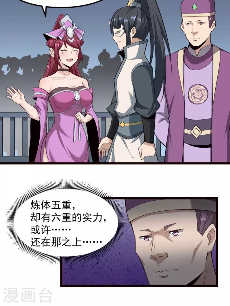 🍟萬古之王 第11话 第2页