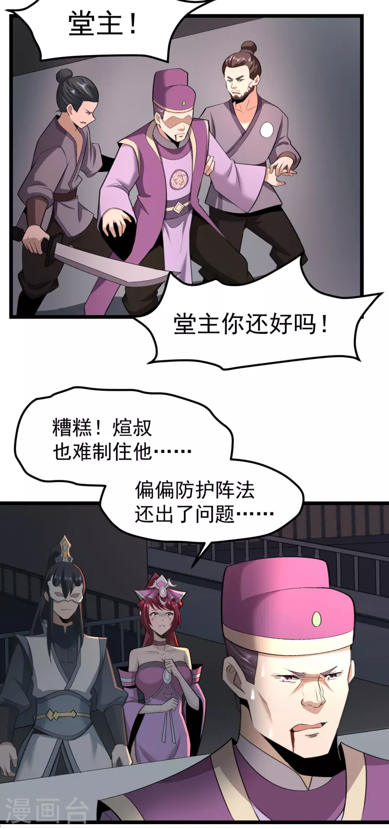 🍟萬古之王 第11话 第21页