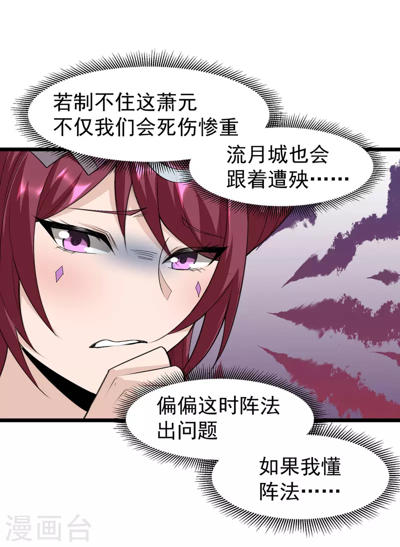 🍟萬古之王 第11话 第22页