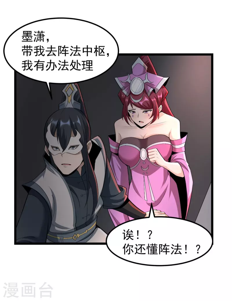 🍟萬古之王 第11话 第23页