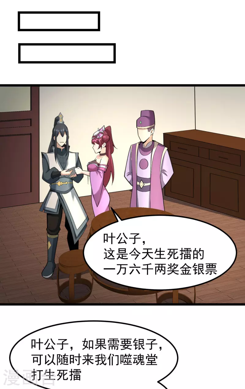🍟萬古之王 第11话 第3页