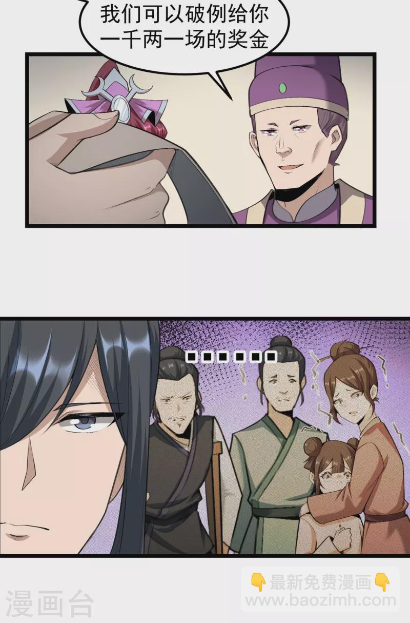 🍟萬古之王 第11话 第4页