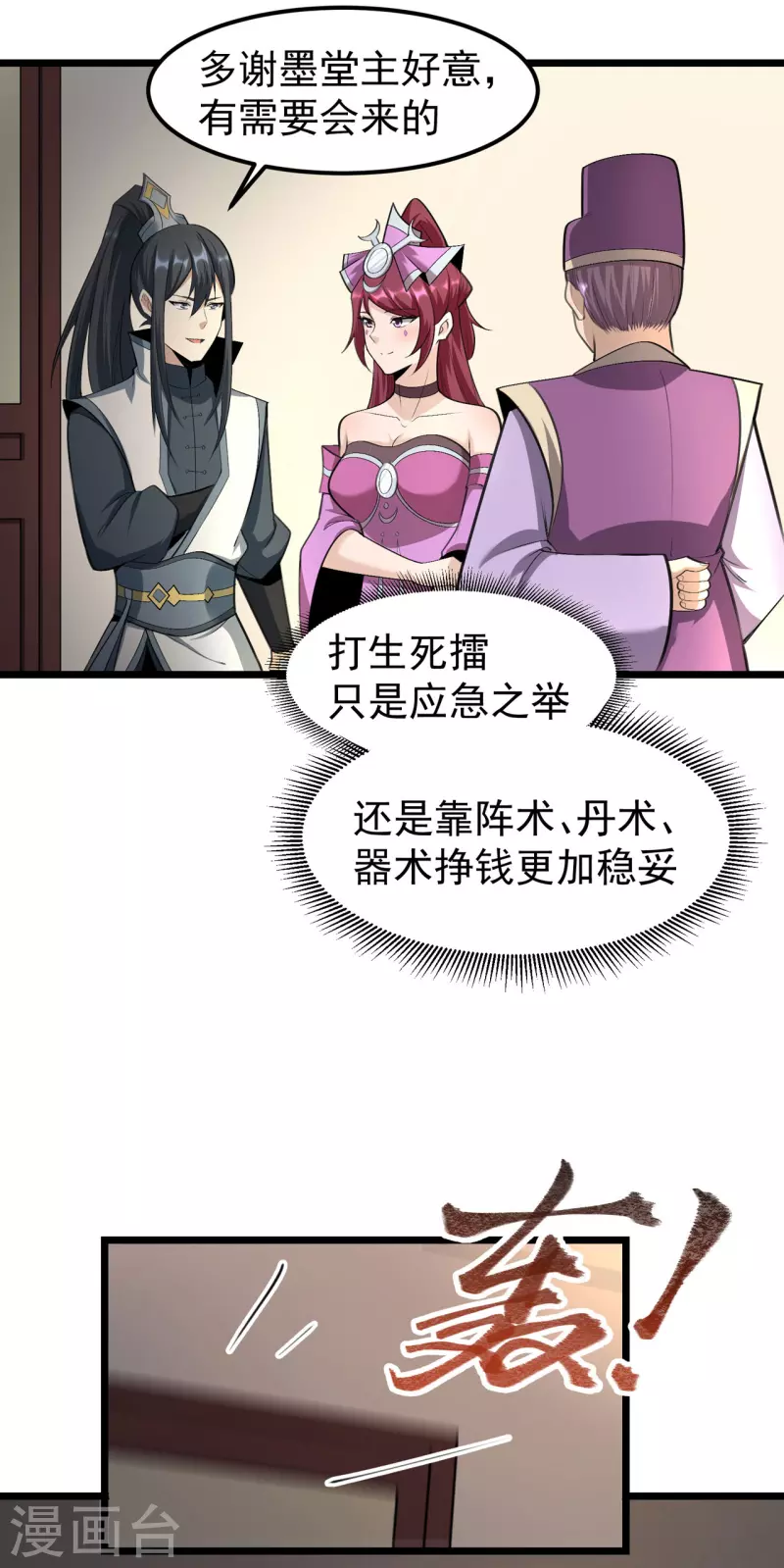 🍟萬古之王 第11话 第5页