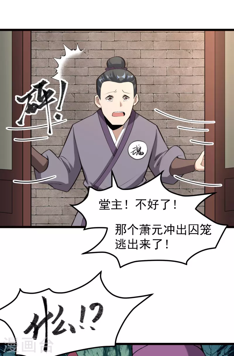 🍟萬古之王 第11话 第7页