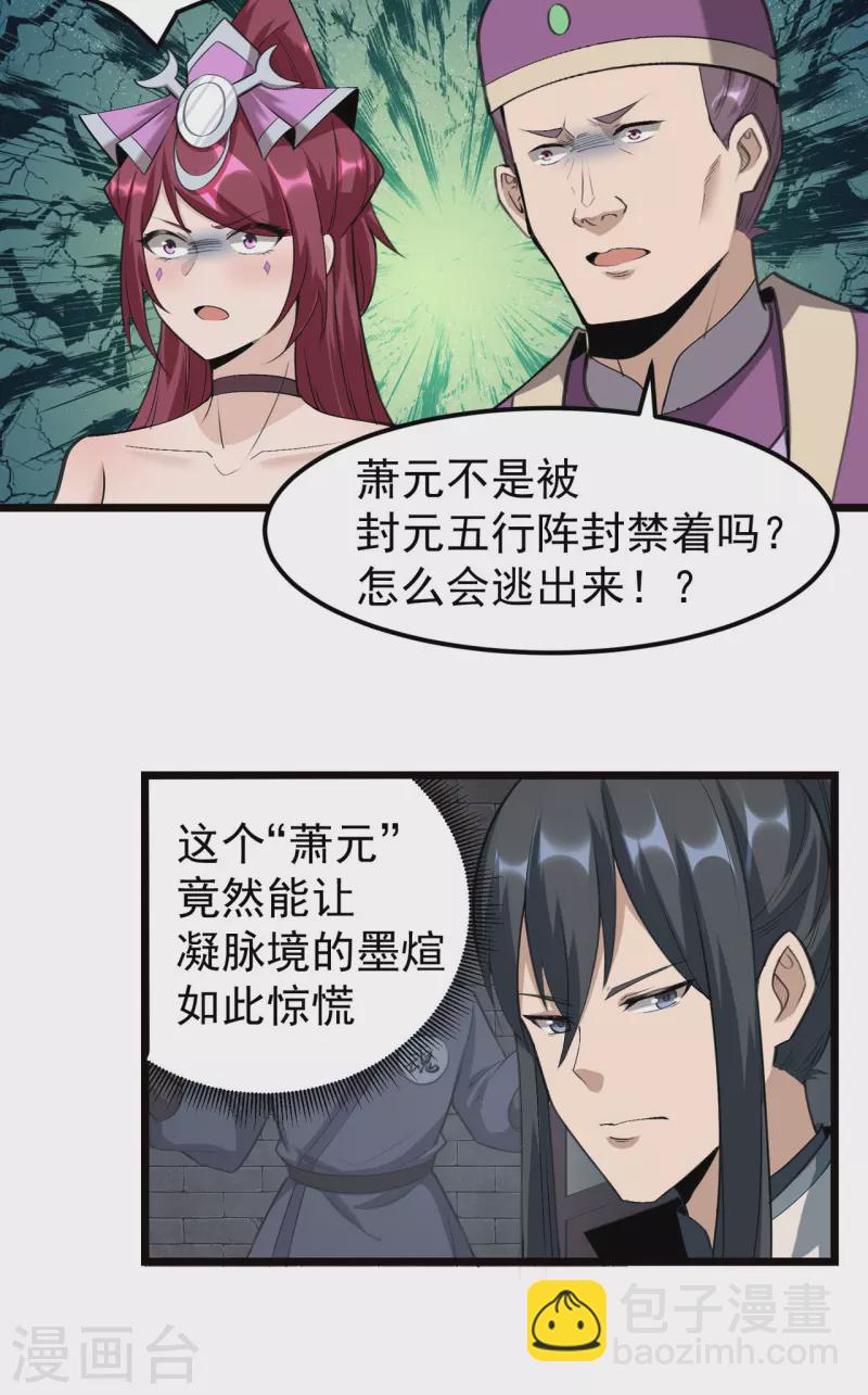 🍟萬古之王 第11话 第8页